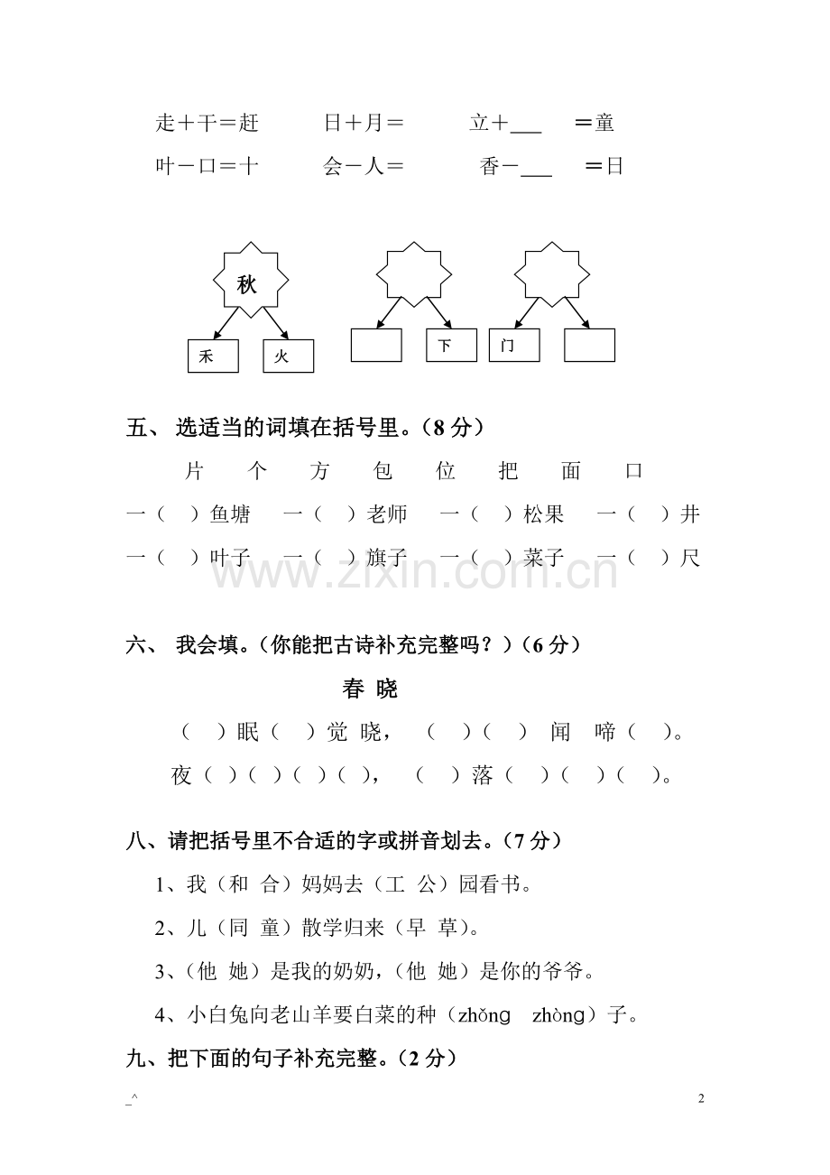 2018年一年级语文下册期末考试试卷(2).doc_第2页