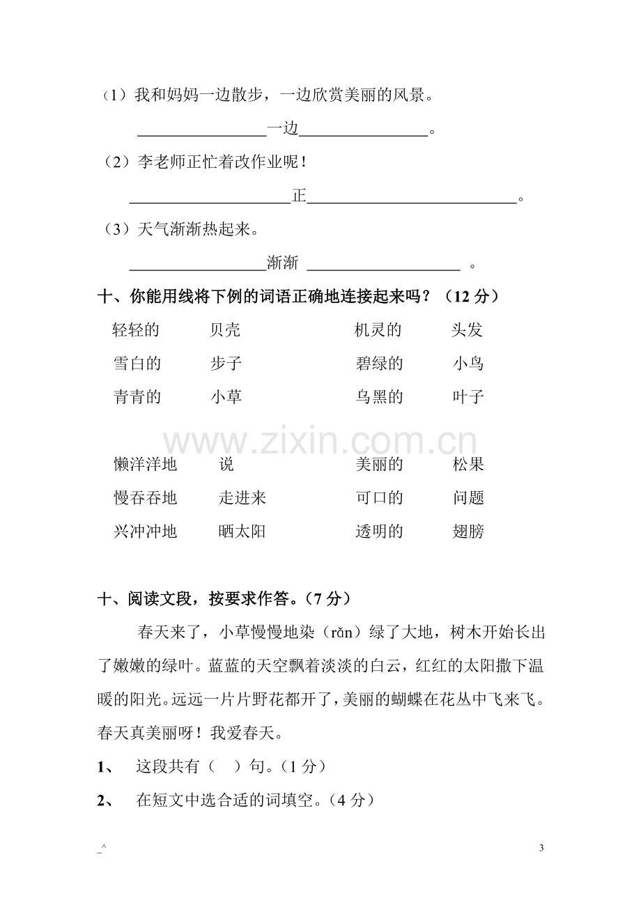 2018年一年级语文下册期末考试试卷(2).doc_第3页