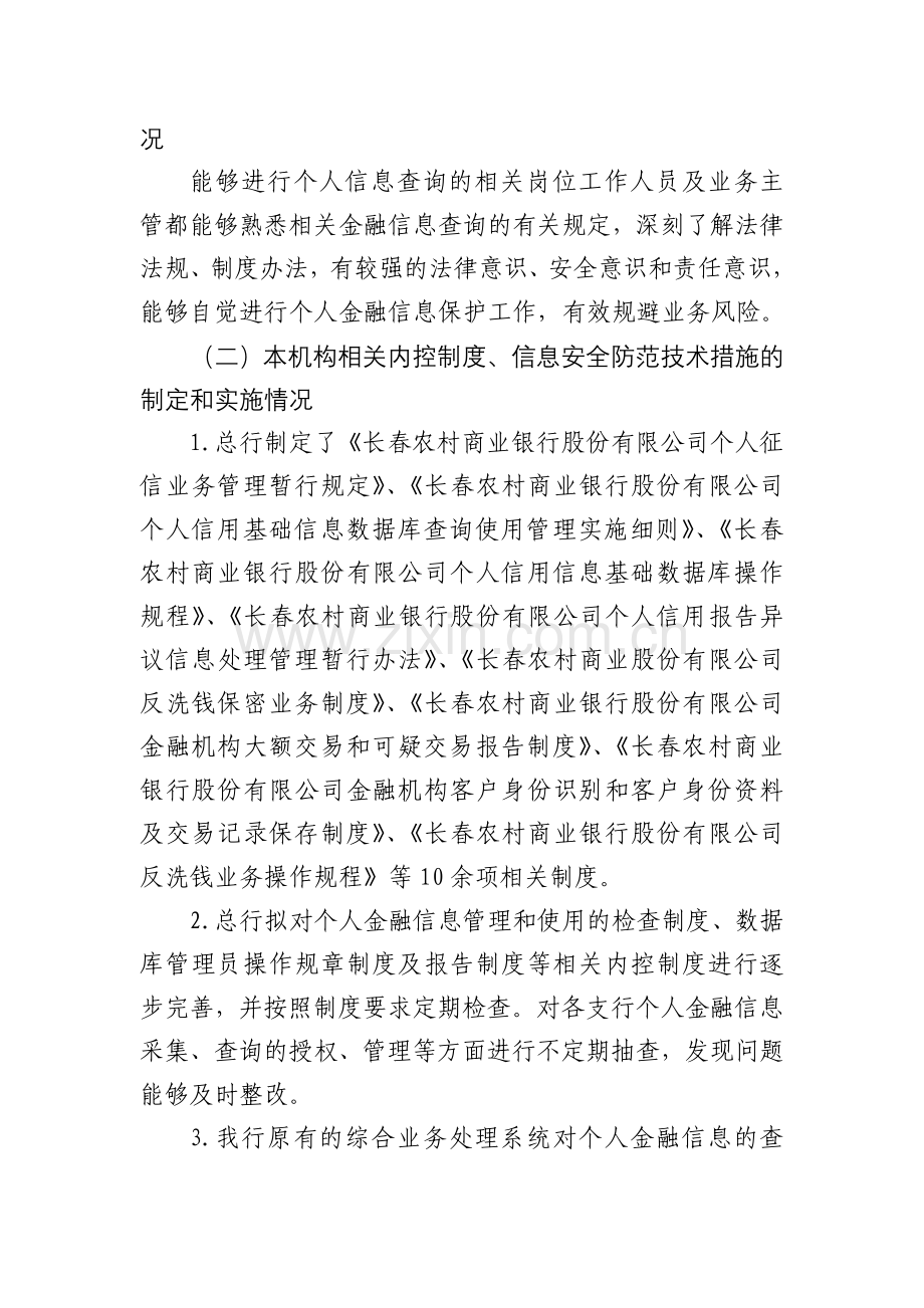 客户个人金融信息保护工作自查报告.doc_第2页