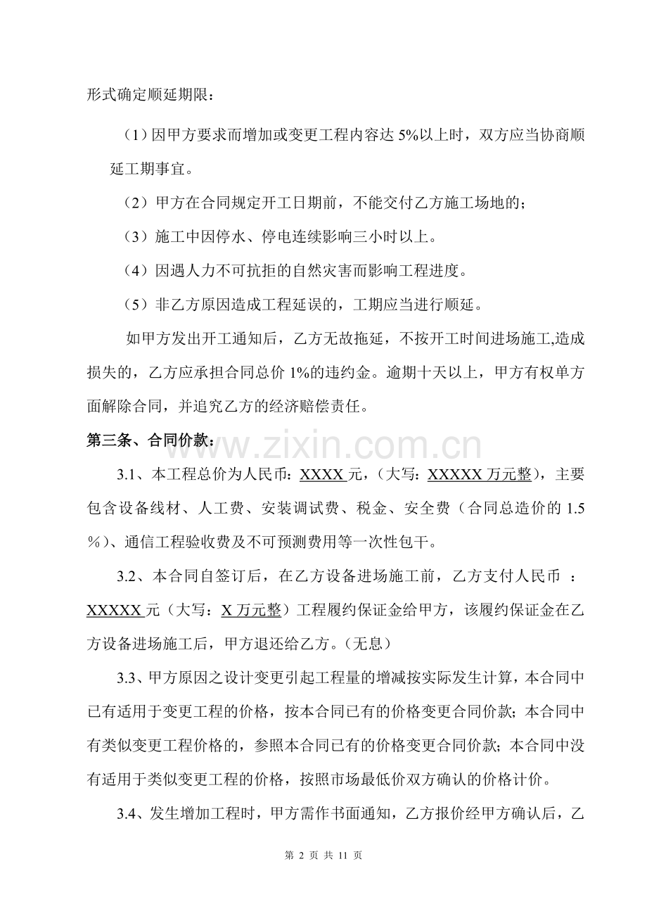 弱电智能化设备及安装工程合同.doc_第3页