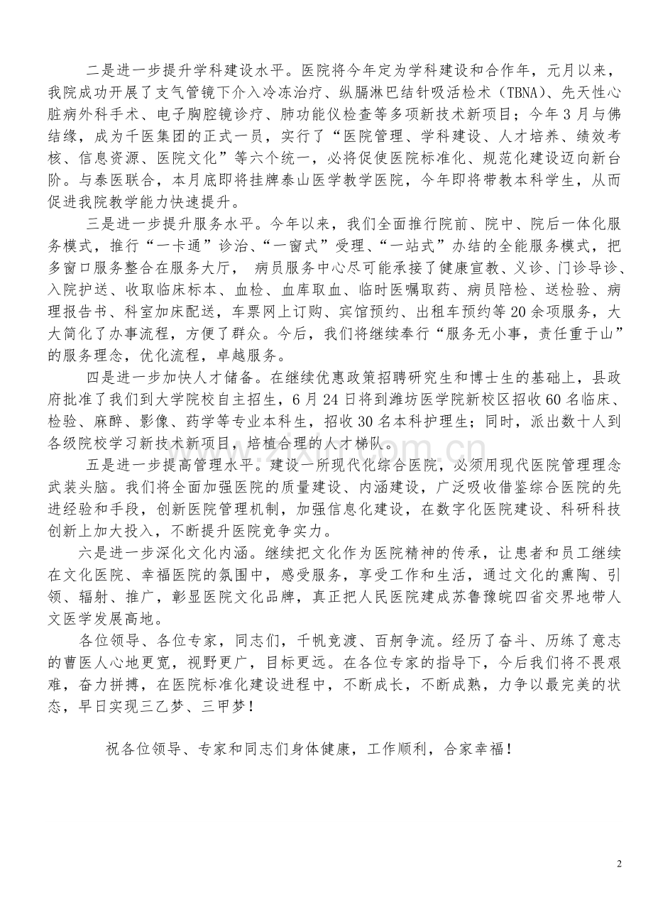 在医院现场评审反馈会上的表态发言.doc_第2页