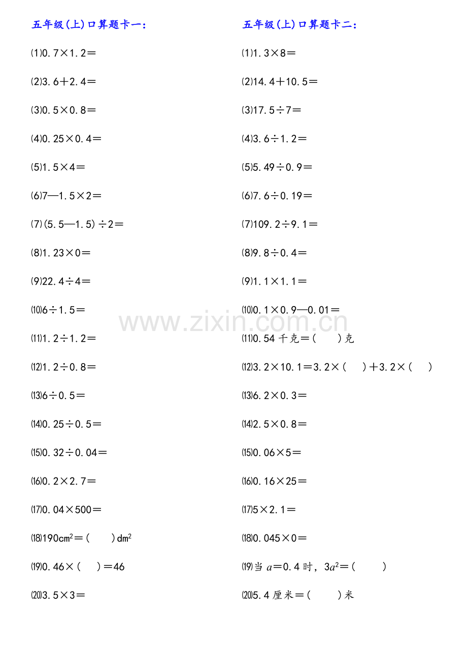 人教版小学数学五年级(上)口算题1000道.doc_第1页