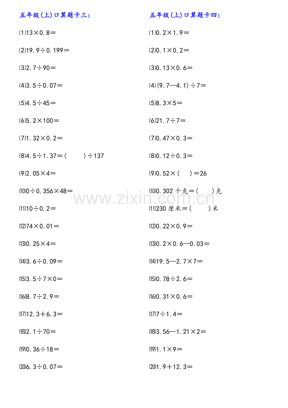 人教版小学数学五年级(上)口算题1000道.doc_第2页