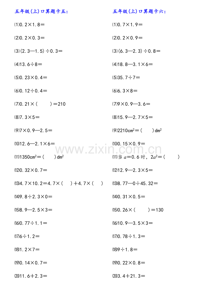 人教版小学数学五年级(上)口算题1000道.doc_第3页