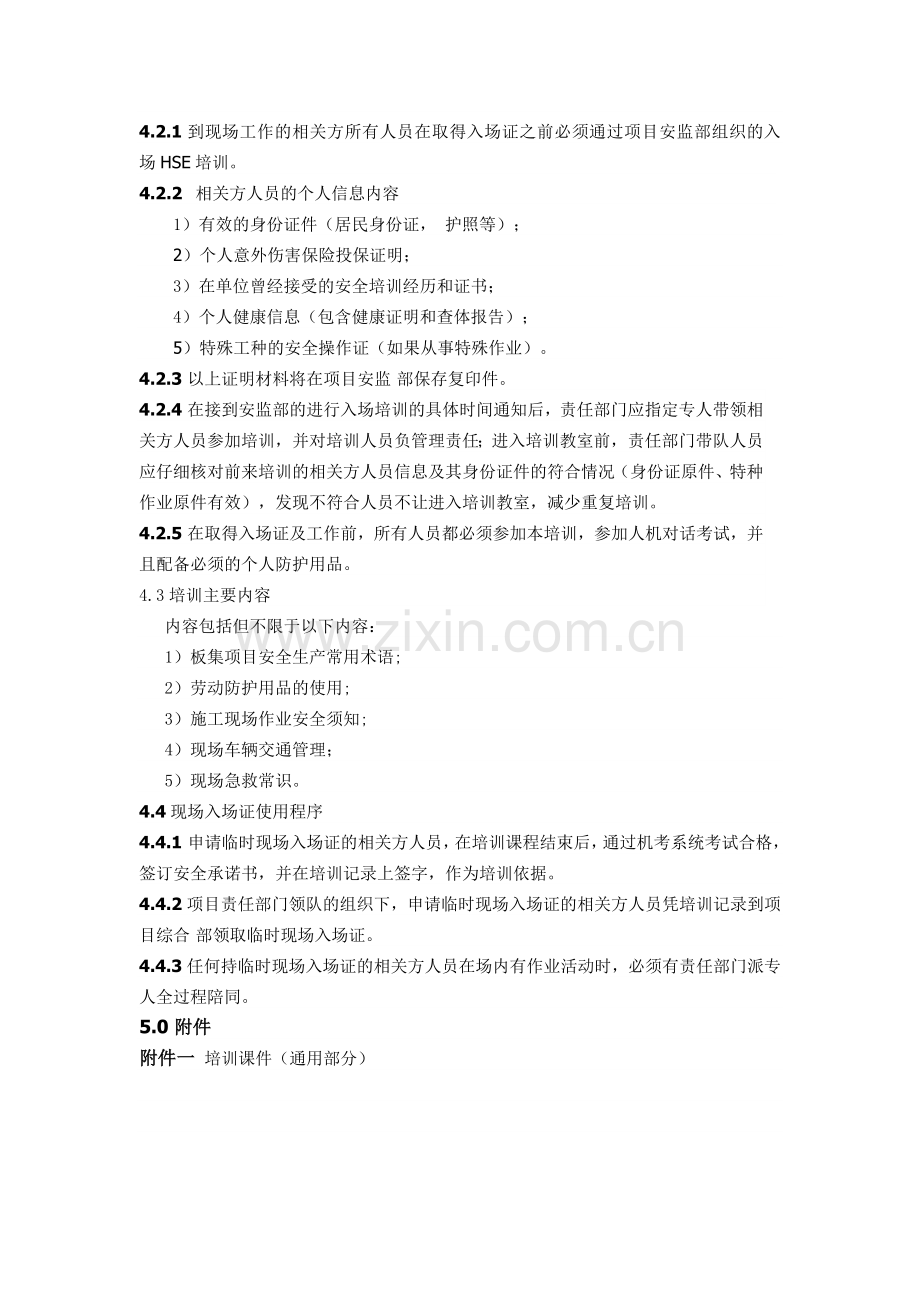 项目相关方人员培训管理办法.doc_第2页