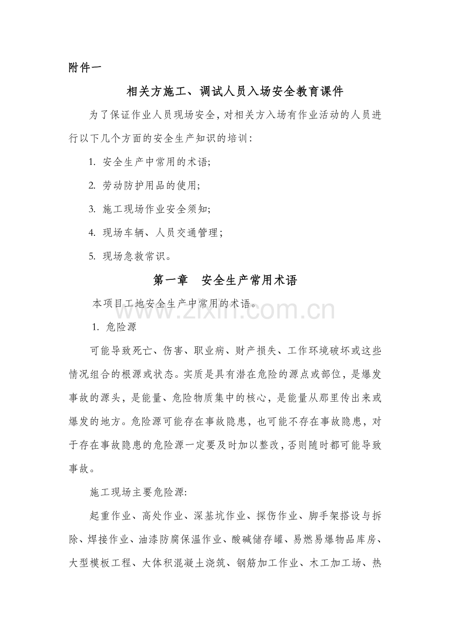 项目相关方人员培训管理办法.doc_第3页