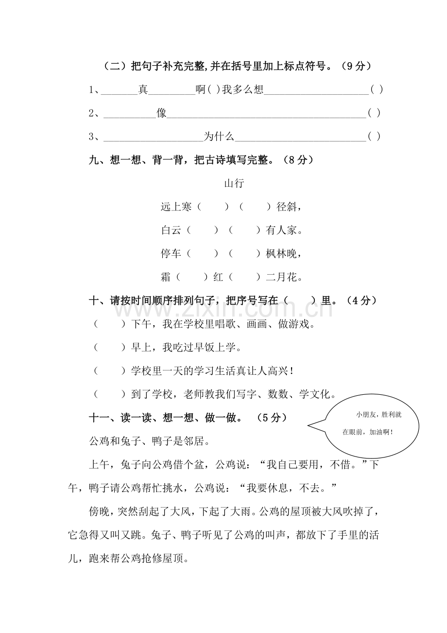 人教版小学二年级语文上册期末考试试卷2.doc_第3页