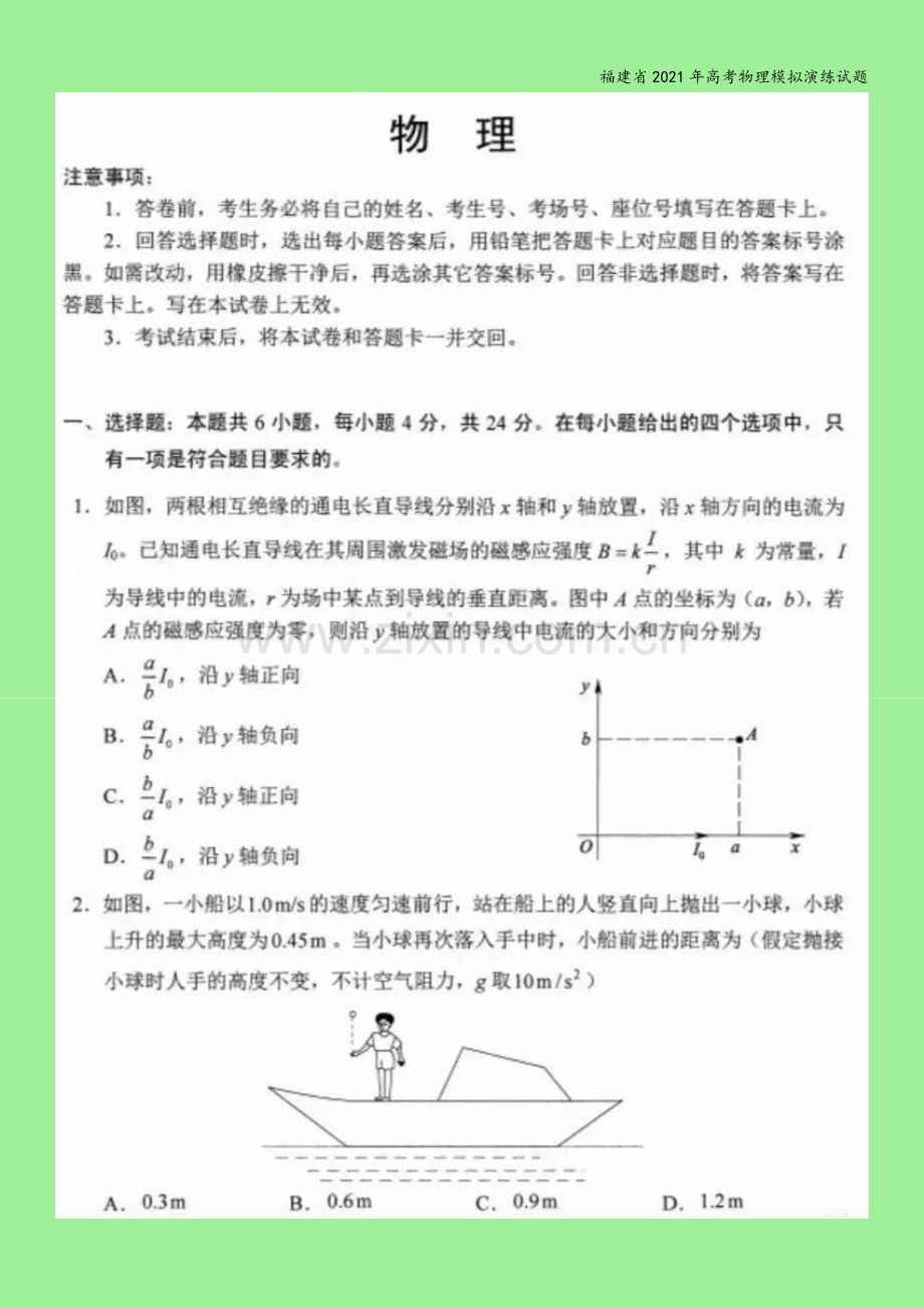 福建省2021年高考物理模拟演练试题.doc_第3页