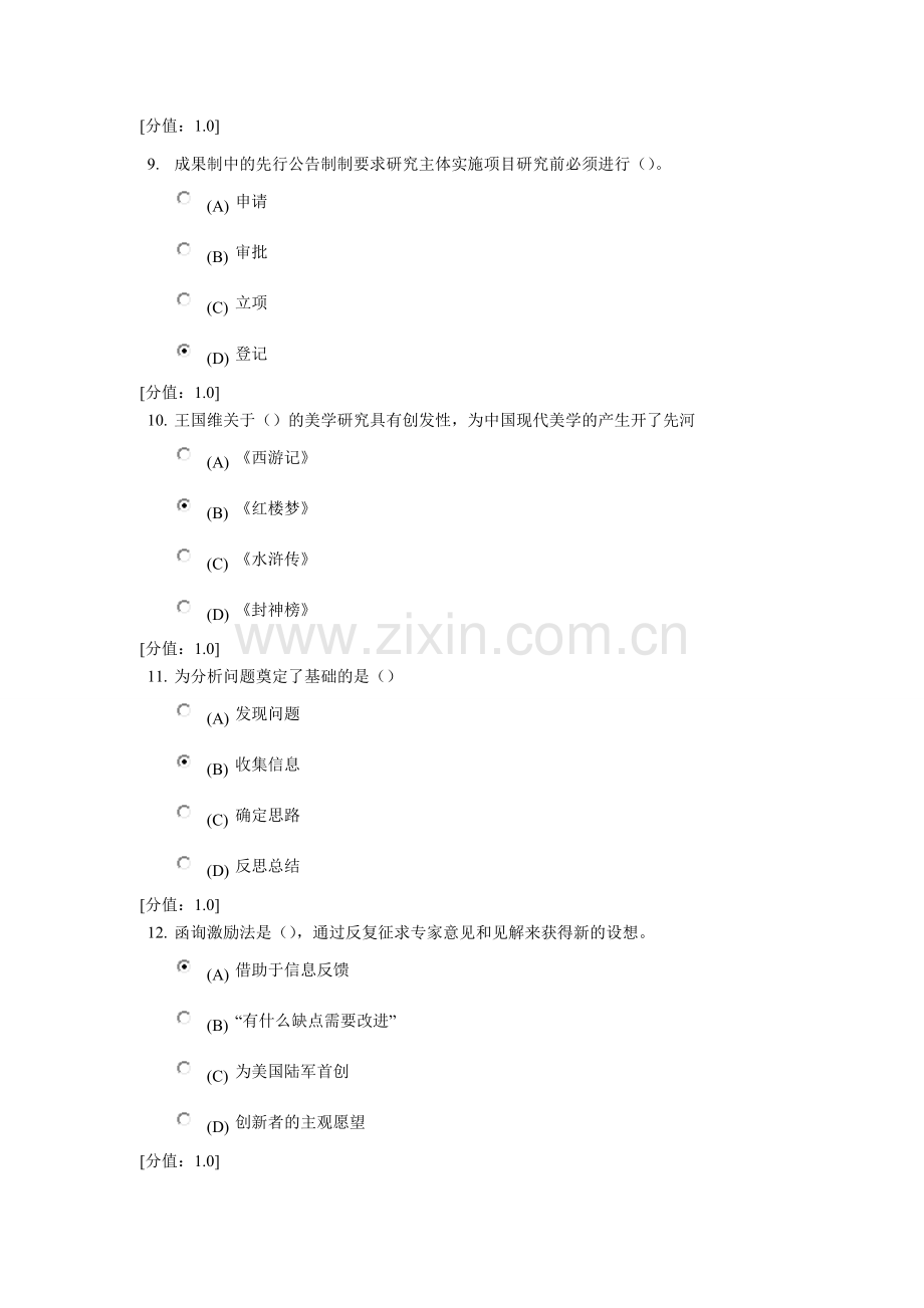 常州继续教育创新案例专题讲座试题库8套合集.doc_第3页