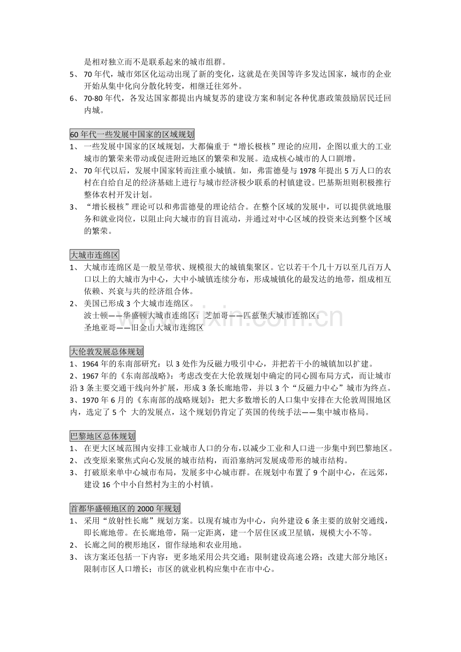 外国城市建设史-浙大考研复习资料.doc_第2页