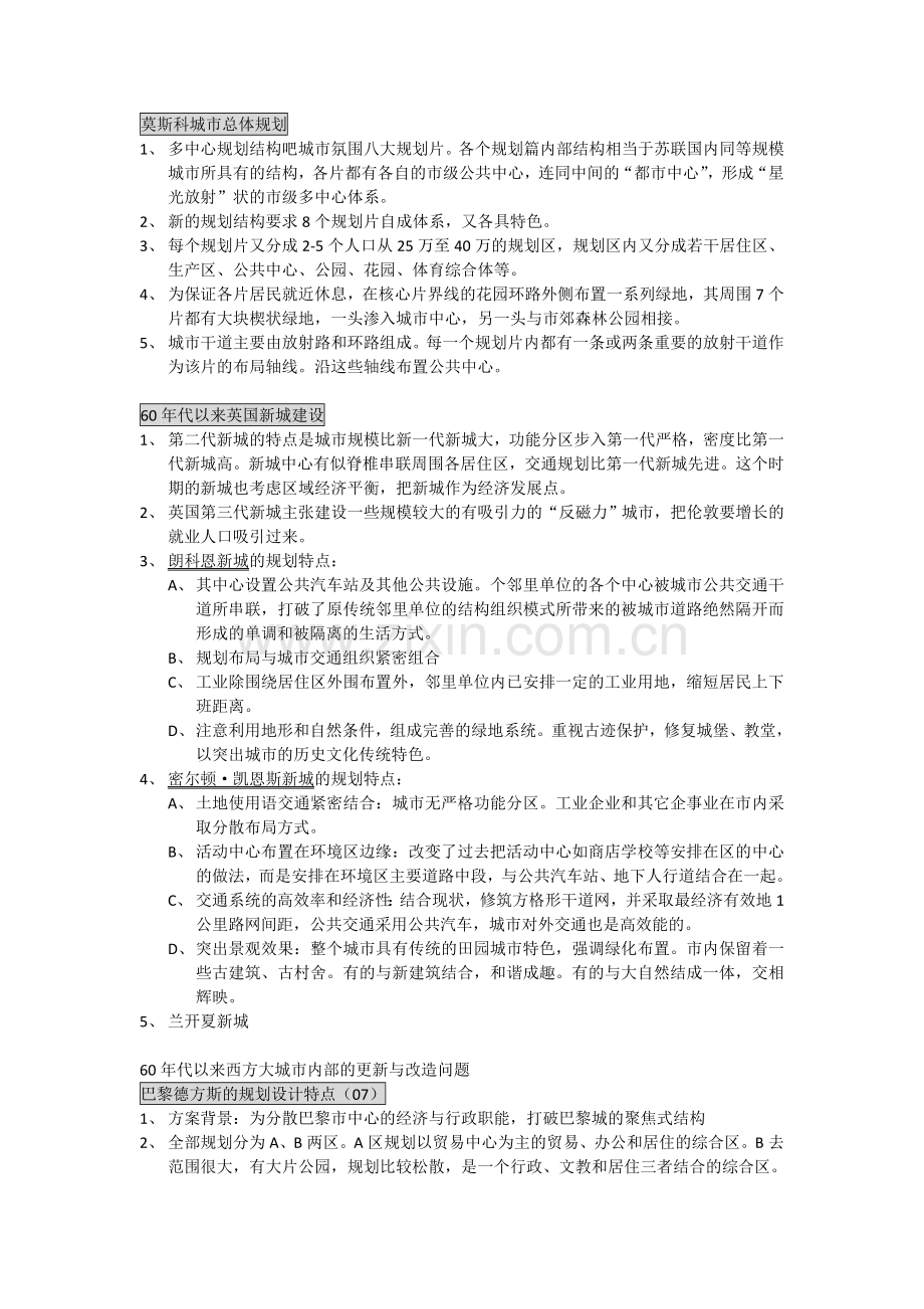 外国城市建设史-浙大考研复习资料.doc_第3页