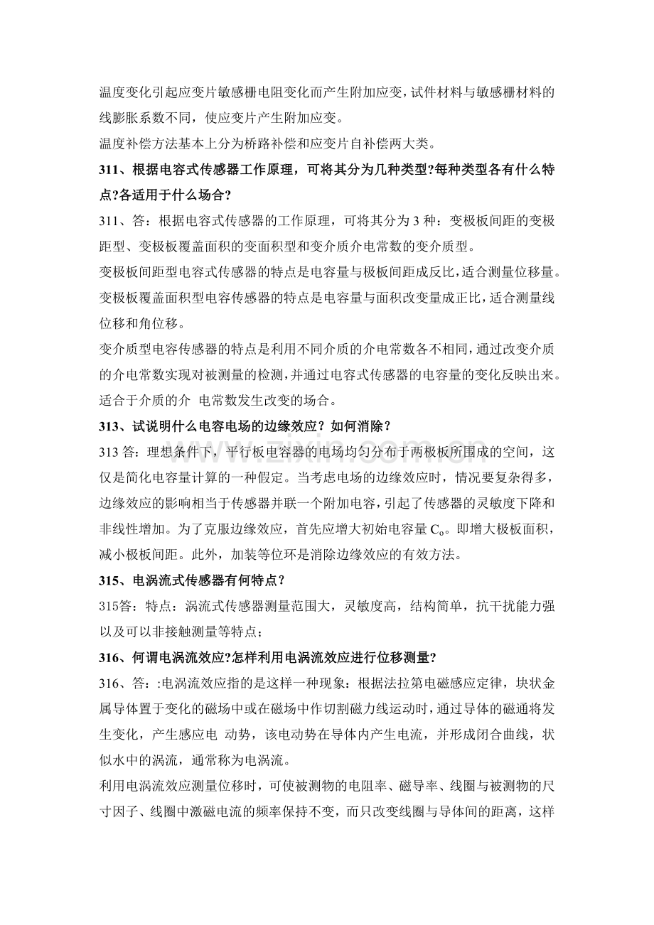 传感器考试题简答题.doc_第2页