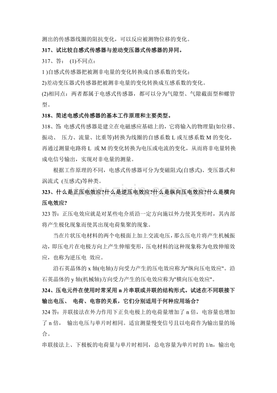 传感器考试题简答题.doc_第3页