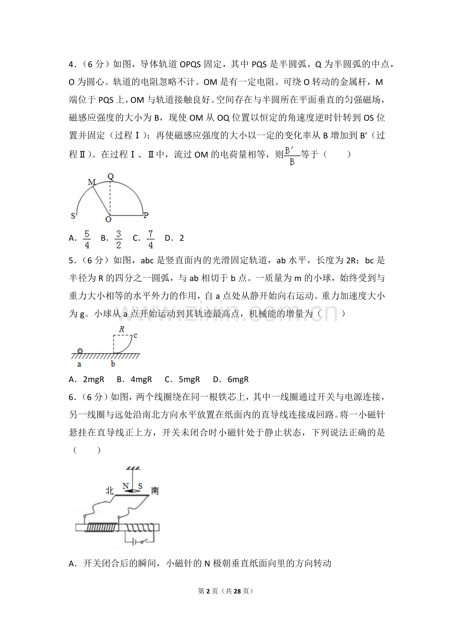 2018年全国统一高考物理试卷(新课标ⅰ)【解析】.doc_第2页