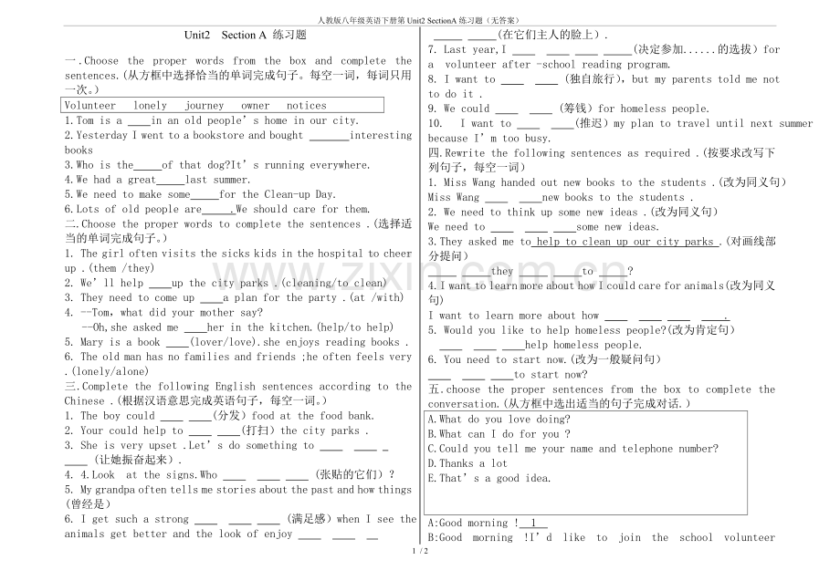 人教版八年级英语下册第Unit2SectionA练习题(无答案).doc_第1页