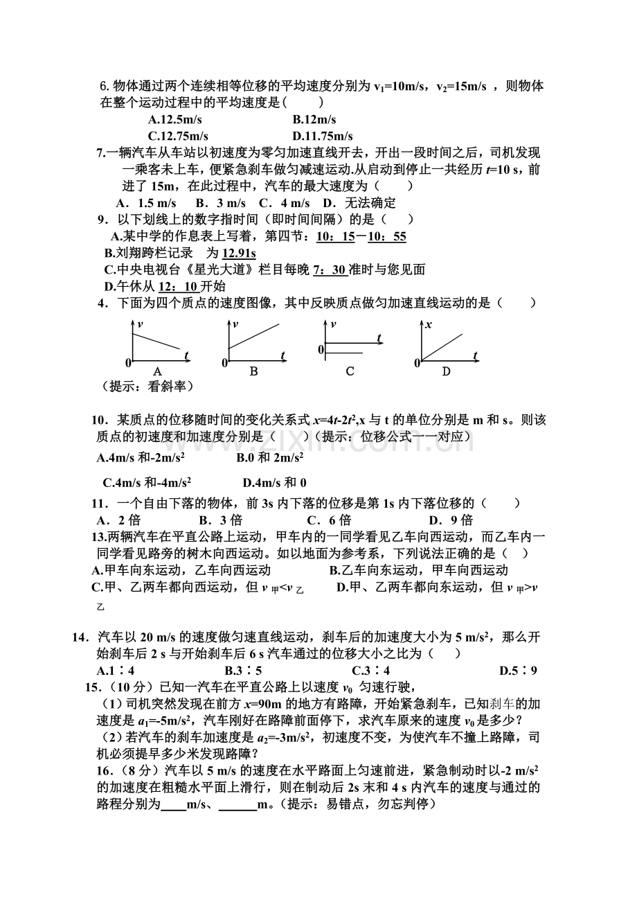 高一物理必修一匀变速直线运动经典习题及易错题.doc_第2页