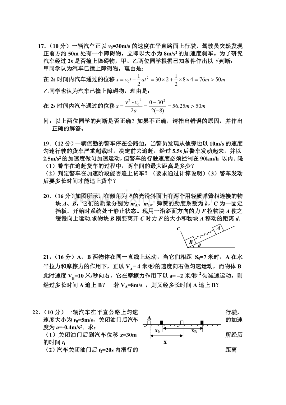 高一物理必修一匀变速直线运动经典习题及易错题.doc_第3页