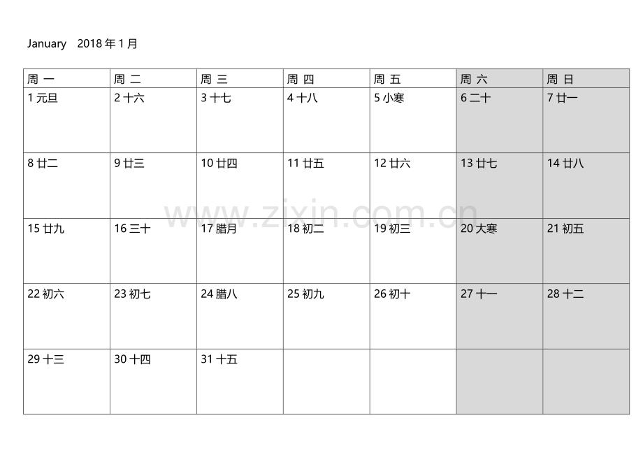 2018年日历表可记事打印版12个月12页A4纸.doc_第1页