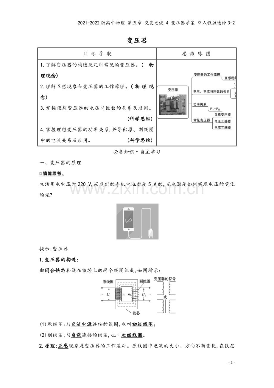 2021-2022版高中物理-第五章-交变电流-4-变压器学案-新人教版选修3-2.doc_第2页