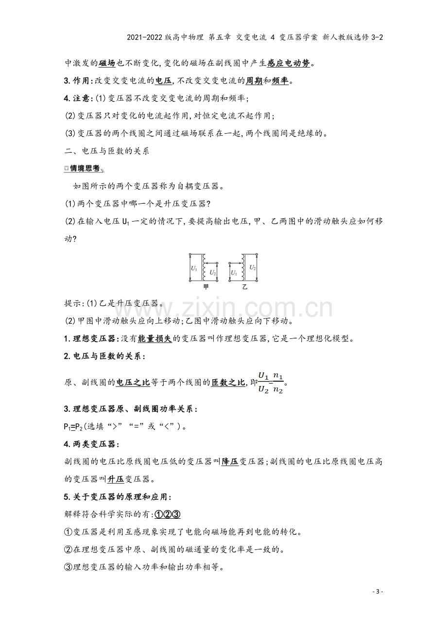 2021-2022版高中物理-第五章-交变电流-4-变压器学案-新人教版选修3-2.doc_第3页