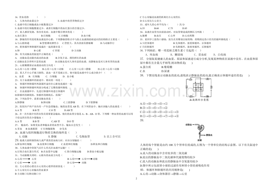 人教版七年级生物下册期中考试试卷.doc_第2页