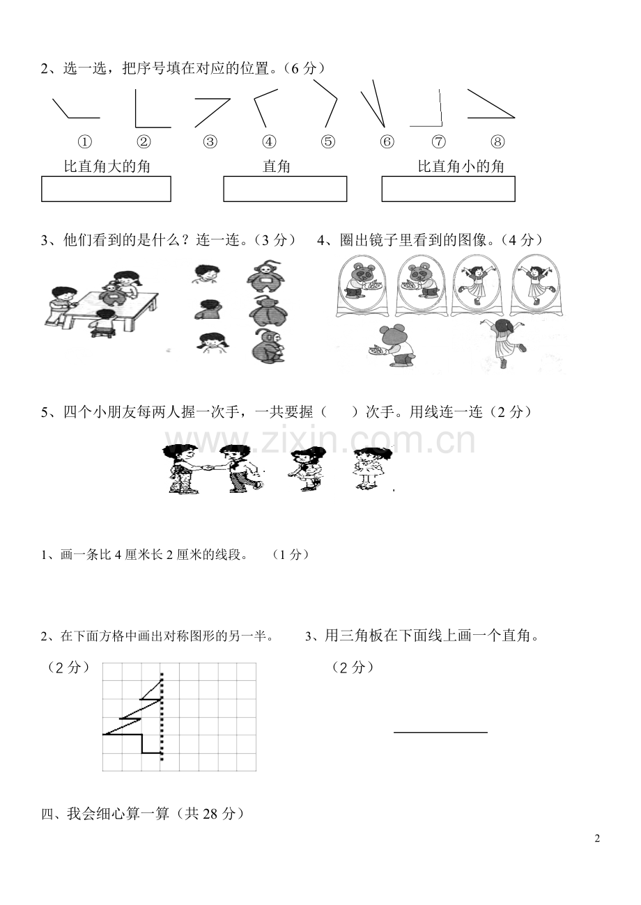 2018年小学二年级数学上册期末试卷.doc_第2页