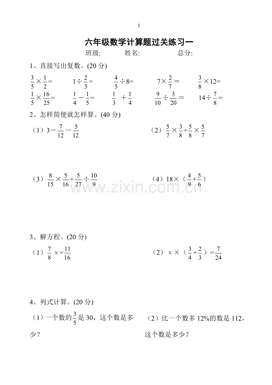 人教版六年级数学上册经典计算题(2).doc_第1页