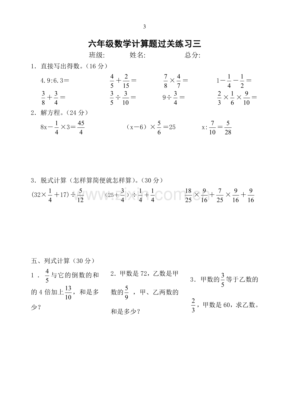 人教版六年级数学上册经典计算题(2).doc_第3页