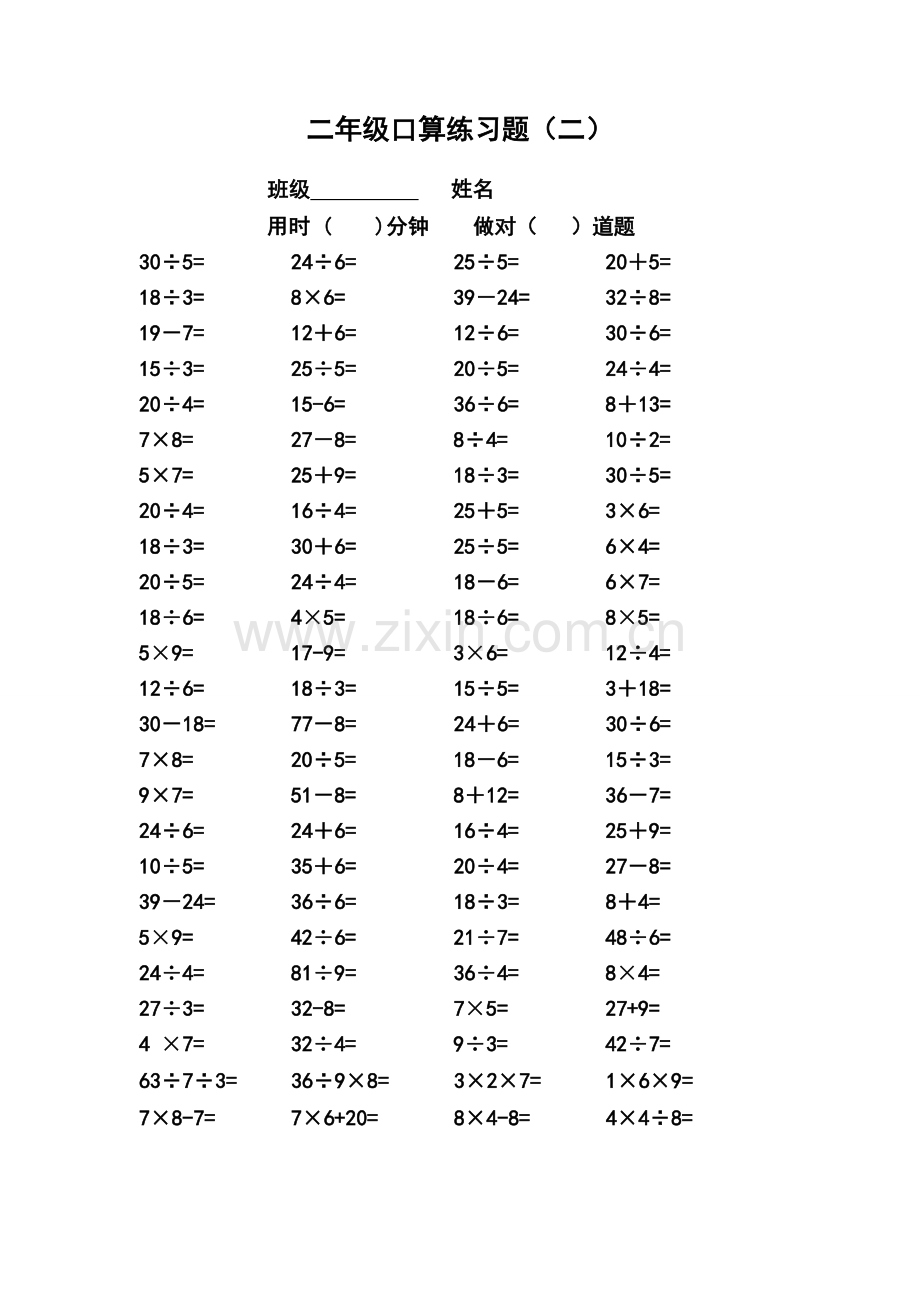 二年级下册表内乘除法口算题.doc_第2页