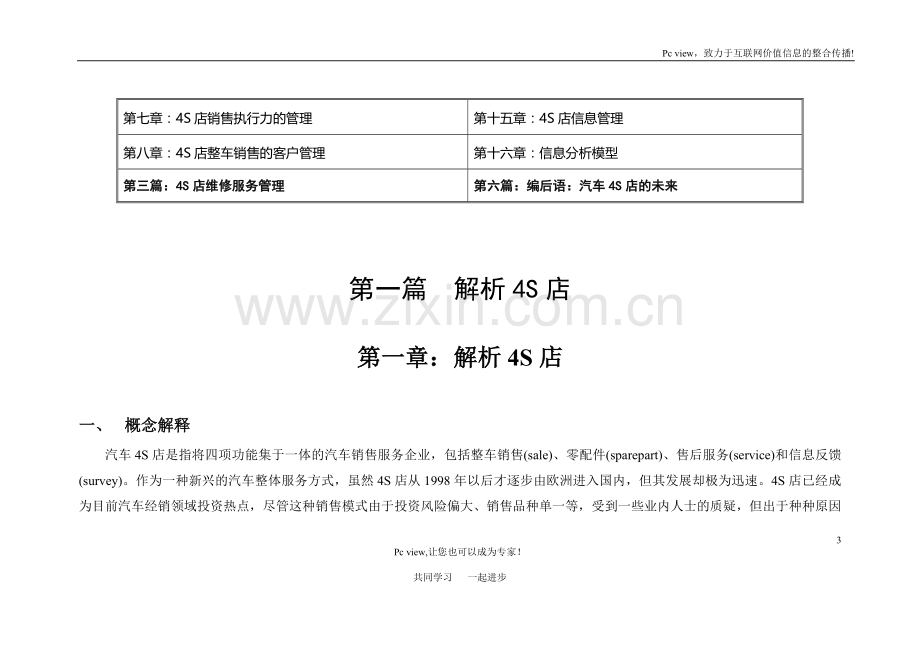 汽车4S店运营手册.doc_第3页