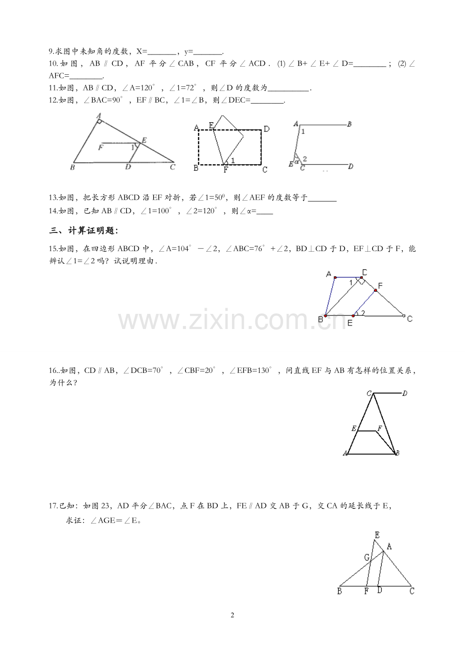 初一数学数学平行线综合提高练习题.doc_第2页