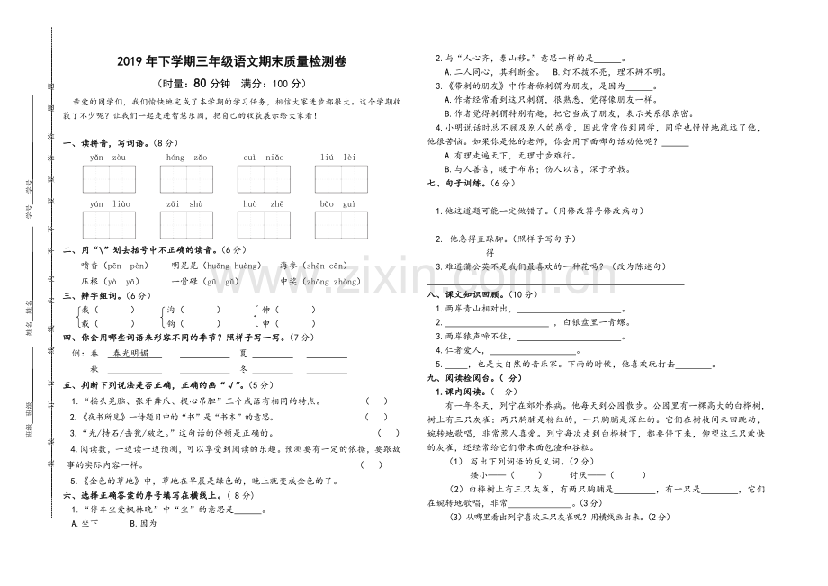 部编版三年级上册语文期末试卷.doc_第1页