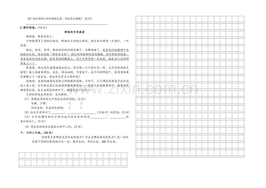 部编版三年级上册语文期末试卷.doc_第2页