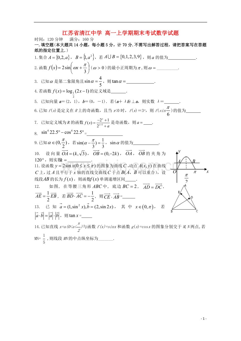 高一数学上学期期末考试试题苏教版.doc_第1页