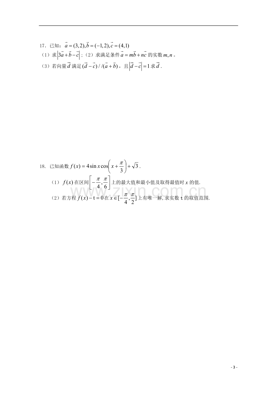 高一数学上学期期末考试试题苏教版.doc_第3页