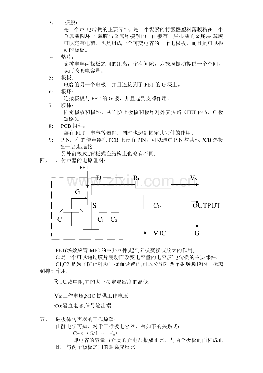 传声器基础知识简介：.doc_第2页