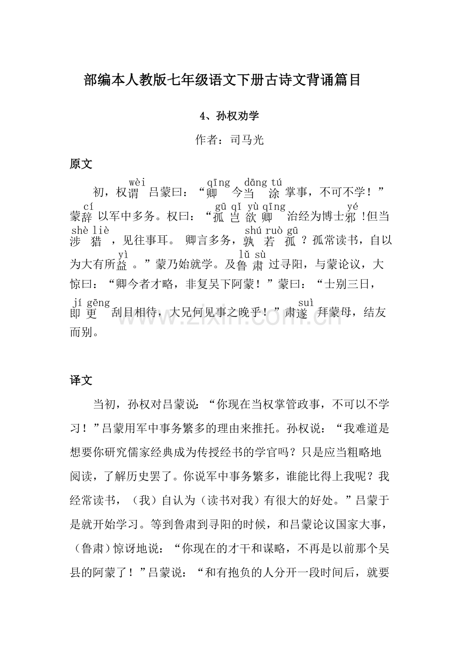 部编人教版七年级下册语文必背古诗文(2).doc_第1页