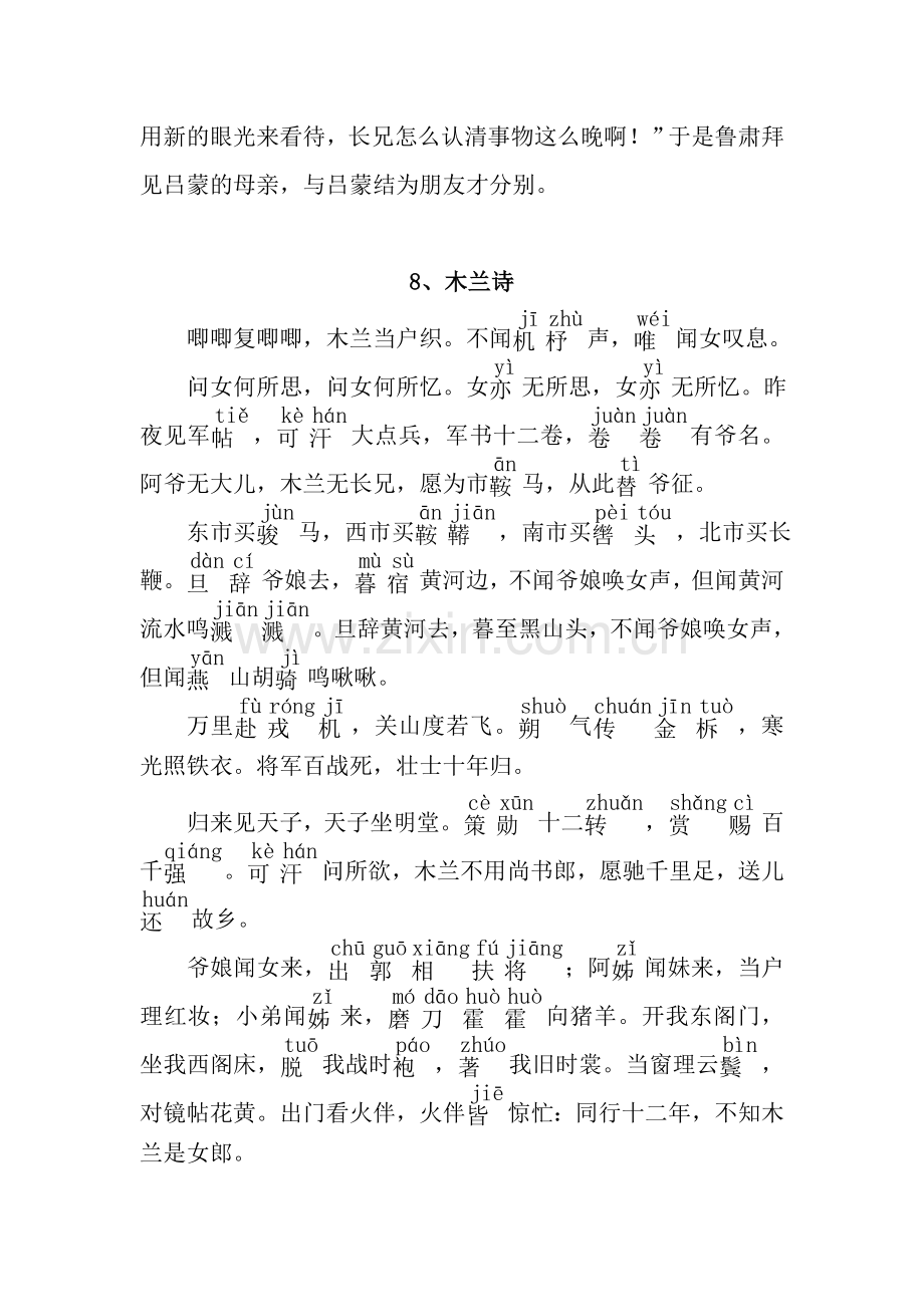 部编人教版七年级下册语文必背古诗文(2).doc_第2页