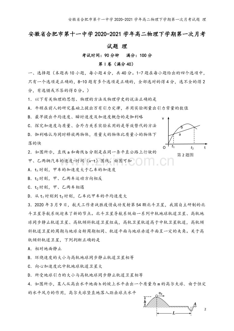 安徽省合肥市第十一中学2020-2021学年高二物理下学期第一次月考试题-理.doc_第2页