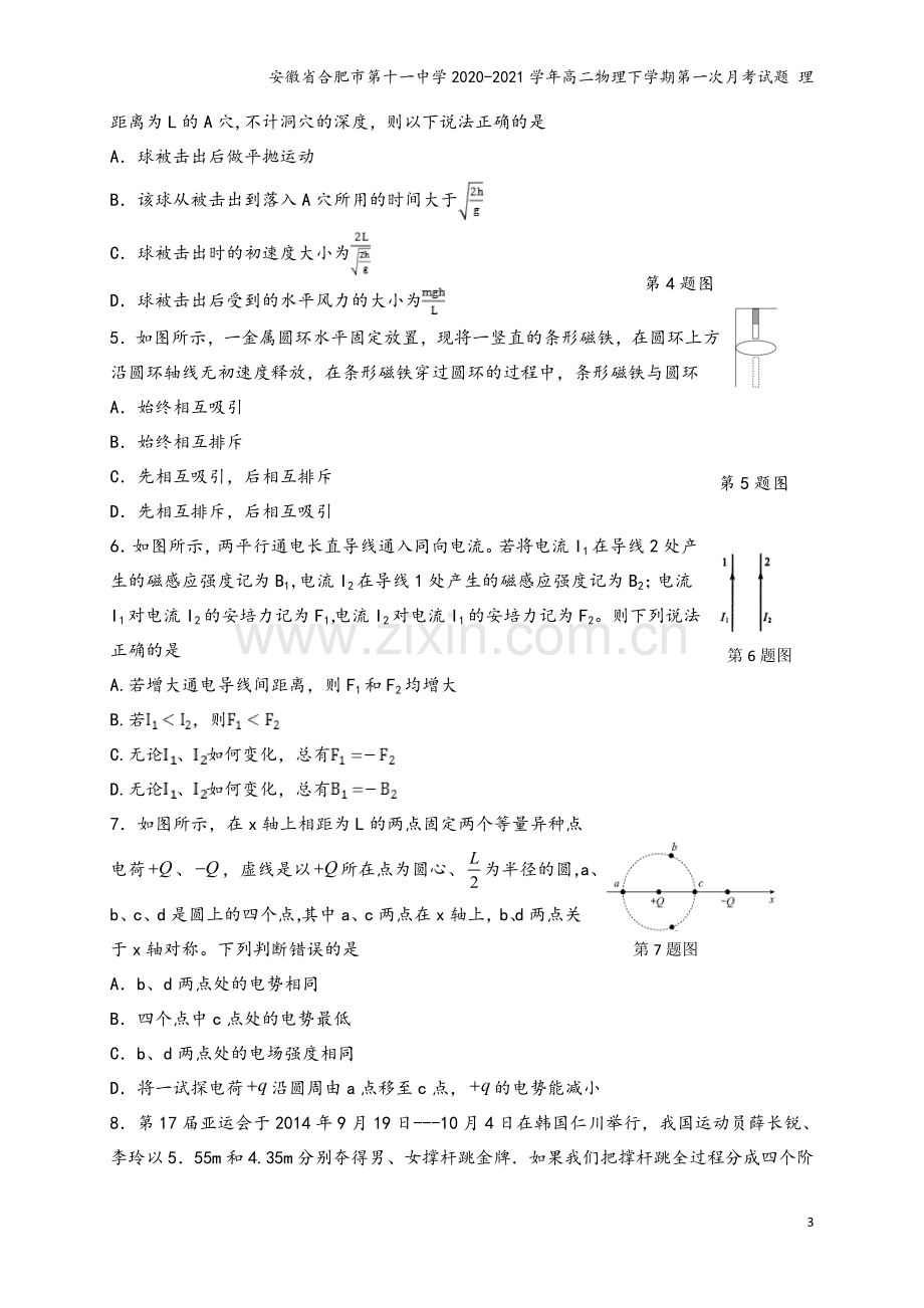 安徽省合肥市第十一中学2020-2021学年高二物理下学期第一次月考试题-理.doc_第3页