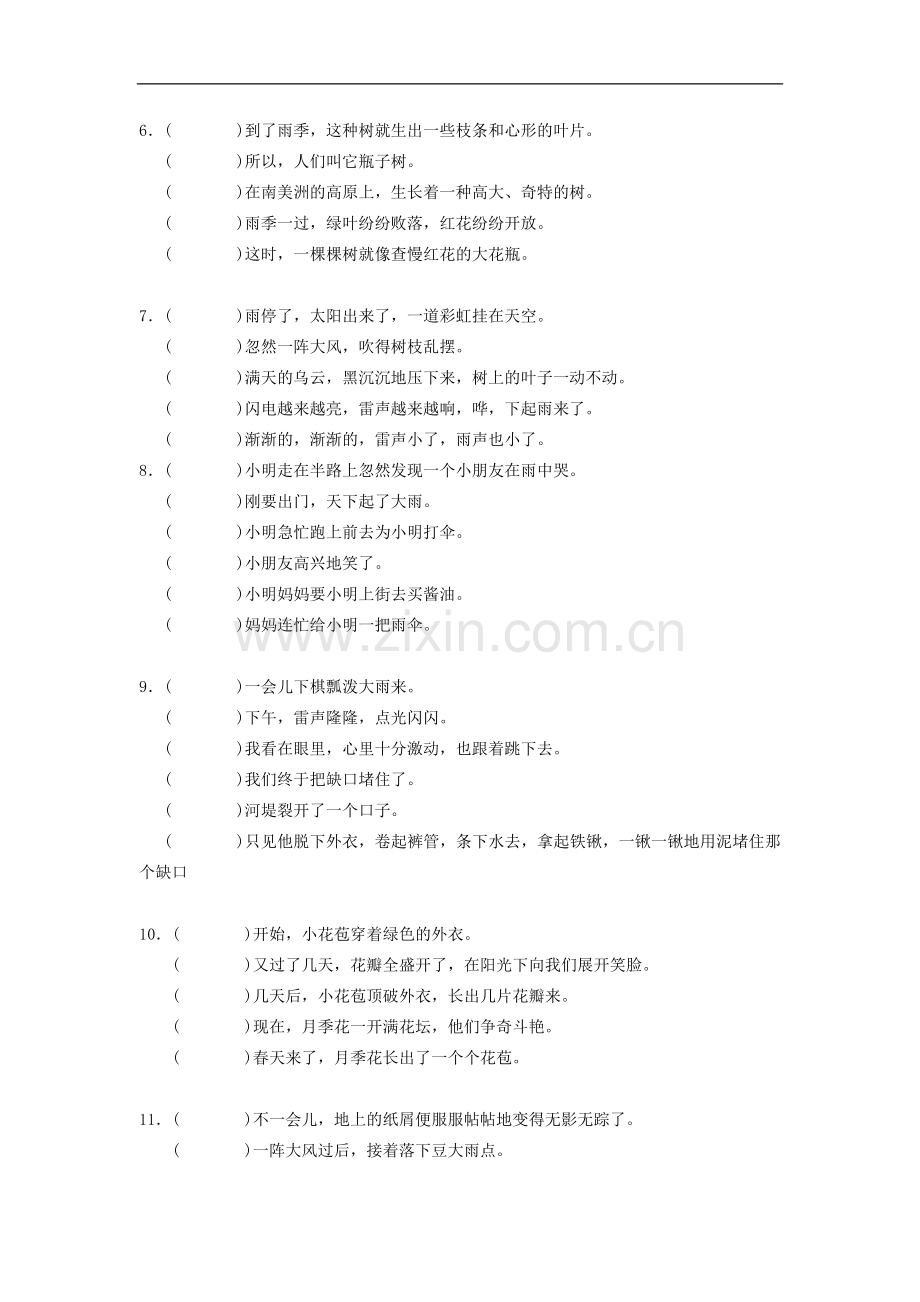 五年级语文排列句子顺序练习题.doc_第2页