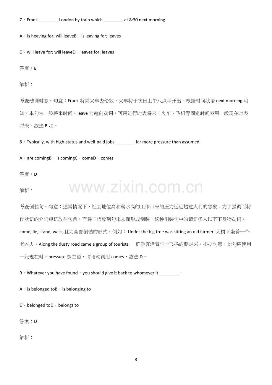 高中英语一般现在时时态全部重要知识点.docx_第3页