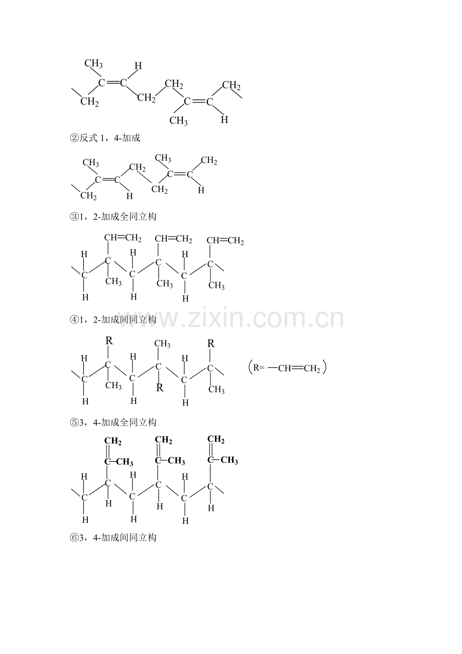 高分子物理习题集--答案-2009.doc_第2页