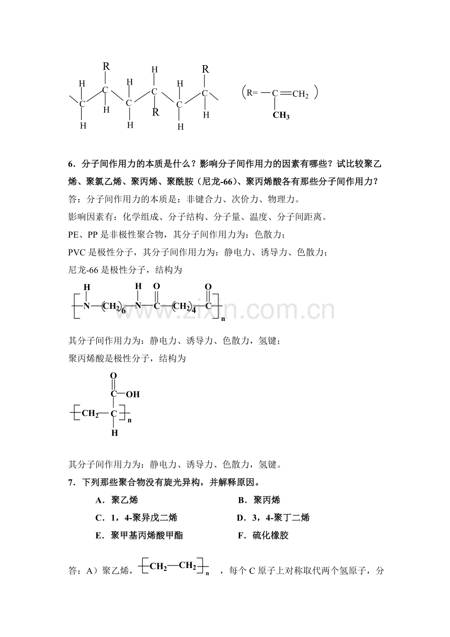 高分子物理习题集--答案-2009.doc_第3页