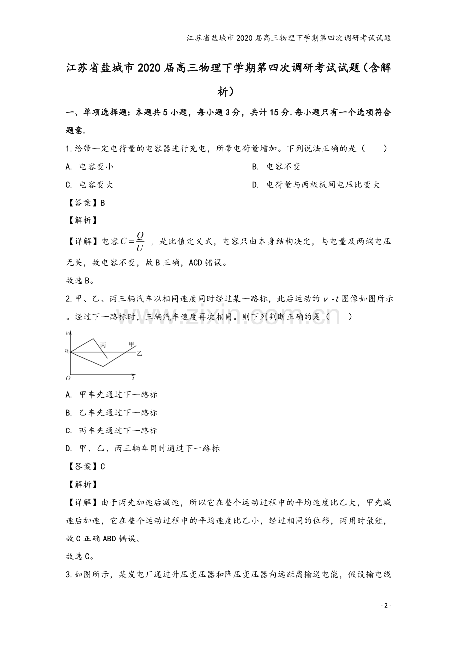 江苏省盐城市2020届高三物理下学期第四次调研考试试题.doc_第2页