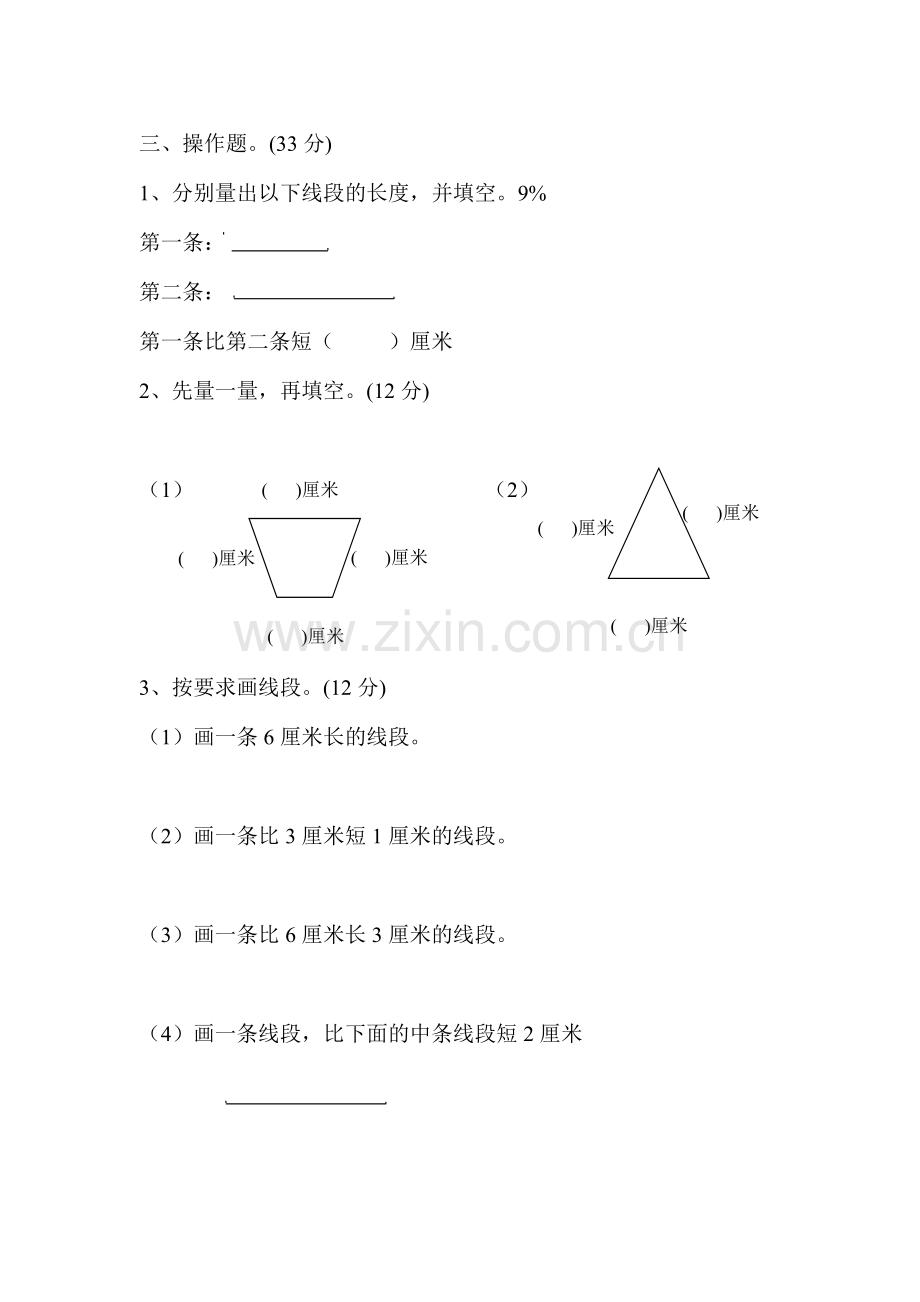 人教版小学数学二年级上册第一单元长度单位练习题.doc_第2页