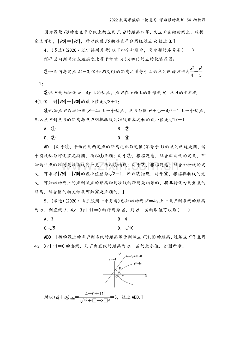 2022版高考数学一轮复习-课后限时集训-54-抛物线.doc_第3页