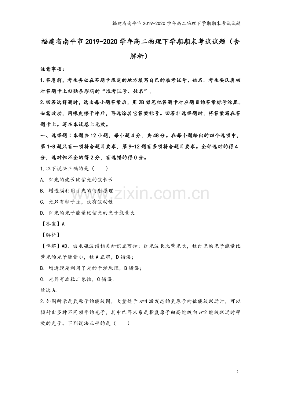 福建省南平市2019-2020学年高二物理下学期期末考试试题.doc_第2页