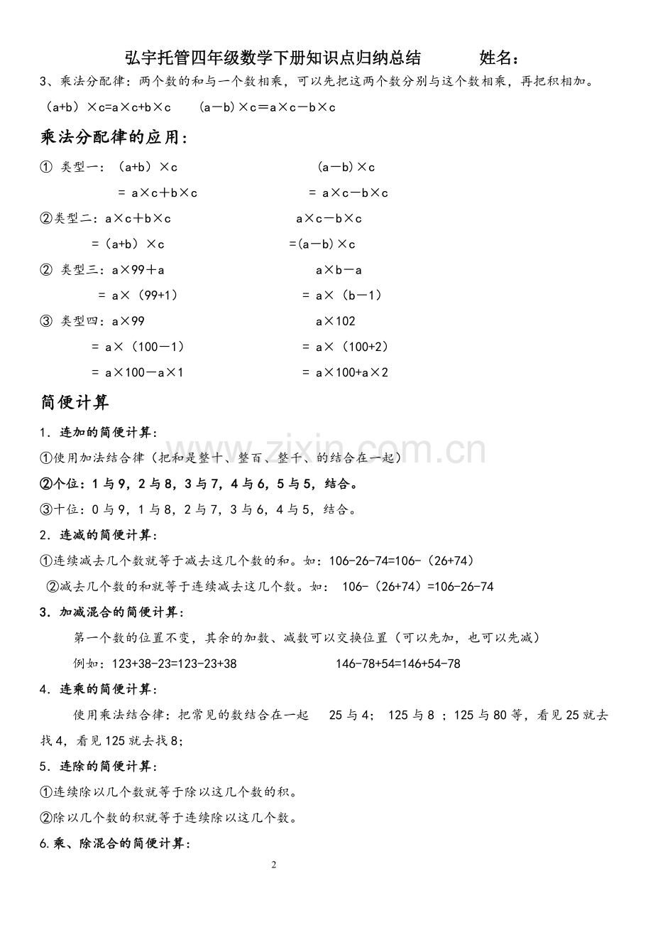 人教版小学四年级数学下册知识点归纳总结.doc_第2页