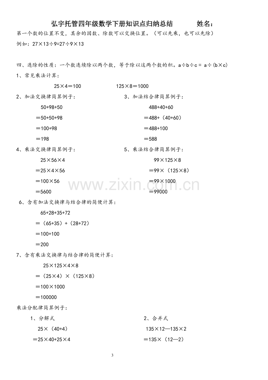 人教版小学四年级数学下册知识点归纳总结.doc_第3页